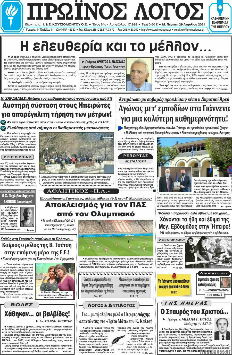 Πρωινός Λόγος