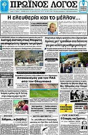 /Πρωινός Λόγος