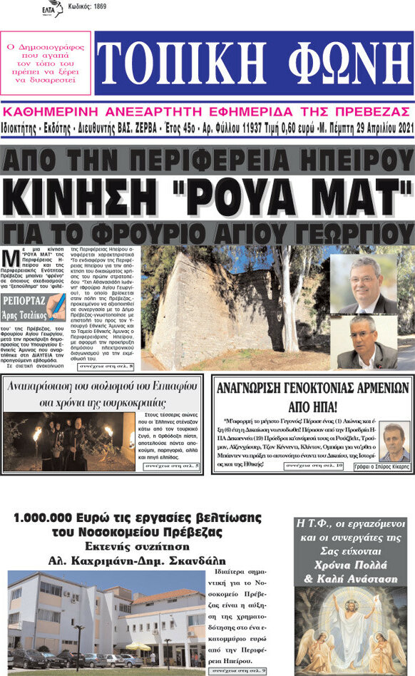 Τοπική Φωνή