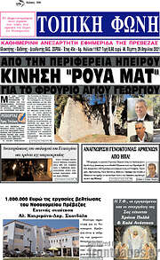 /Τοπική Φωνή