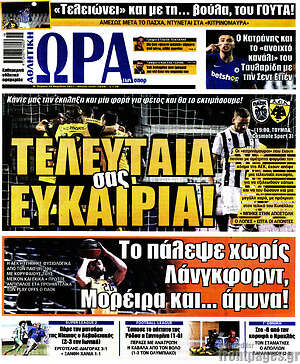 Πρωτοσέλιδο εφημερίδας Η Ώρα των Σπορ - protoselida