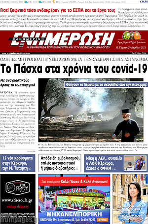 Πρωτοσέλιδο Ενημέρωση