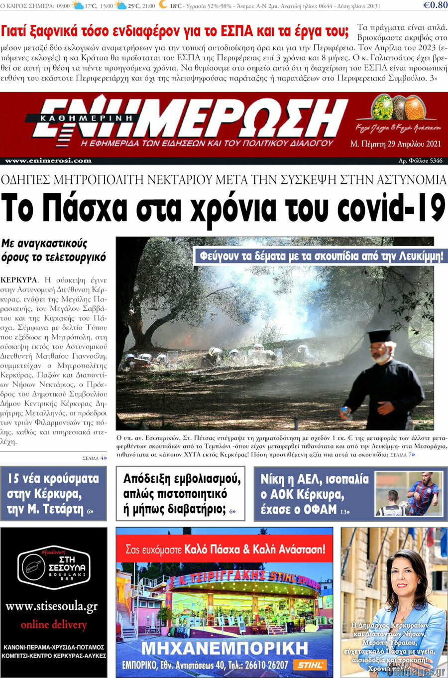 Ενημέρωση