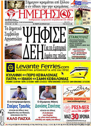 Πρωτοσέλιδο Ημερήσιος