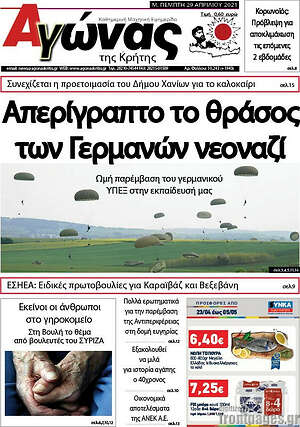 Πρωτοσέλιδο Αγώνας της Κρήτης