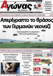 /Αγώνας της Κρήτης