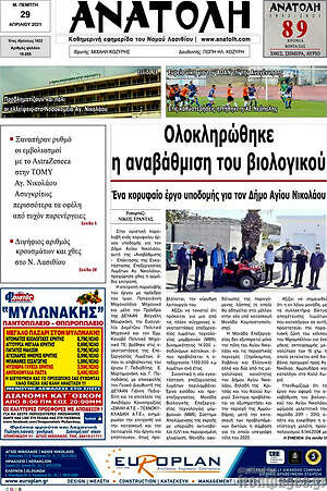 Πρωτοσέλιδο Ανατολή