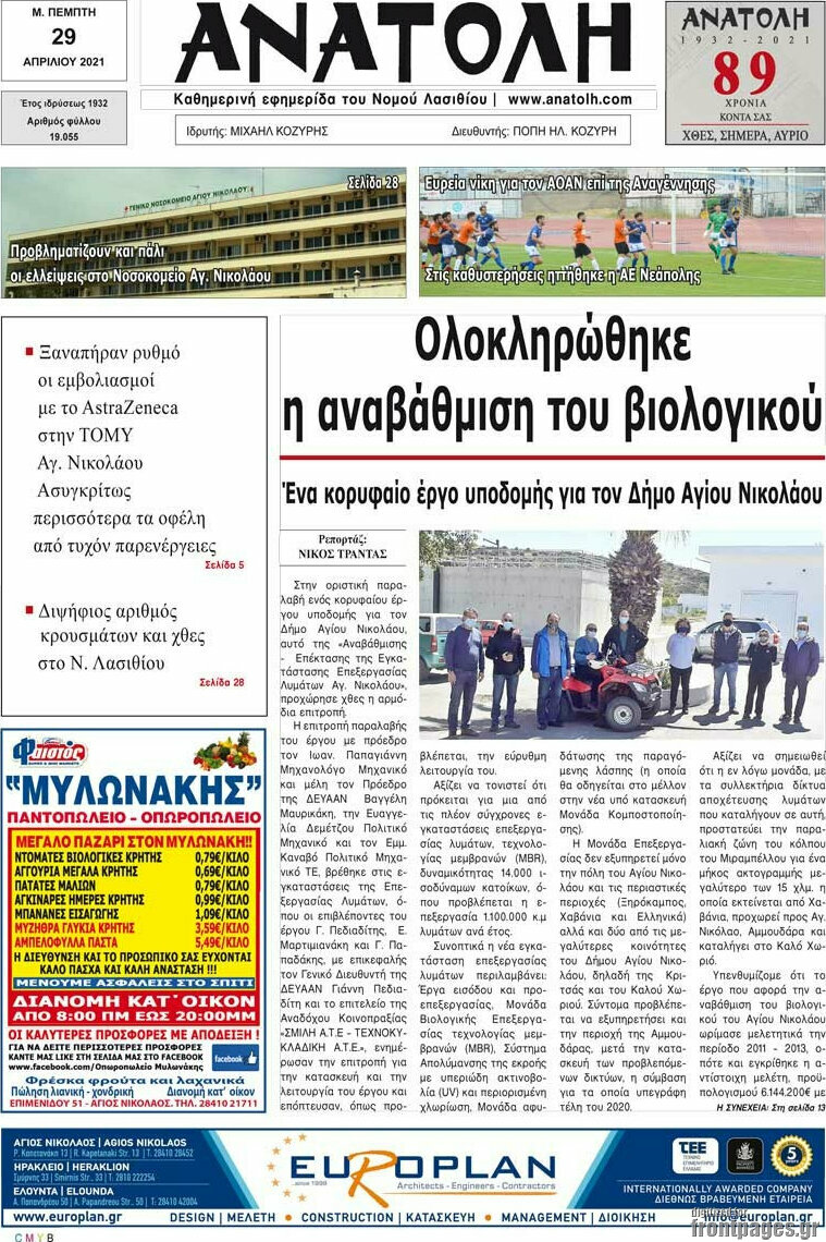 Ανατολή