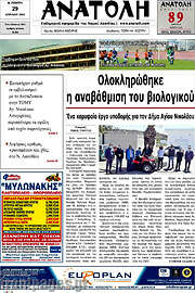 /Ανατολή