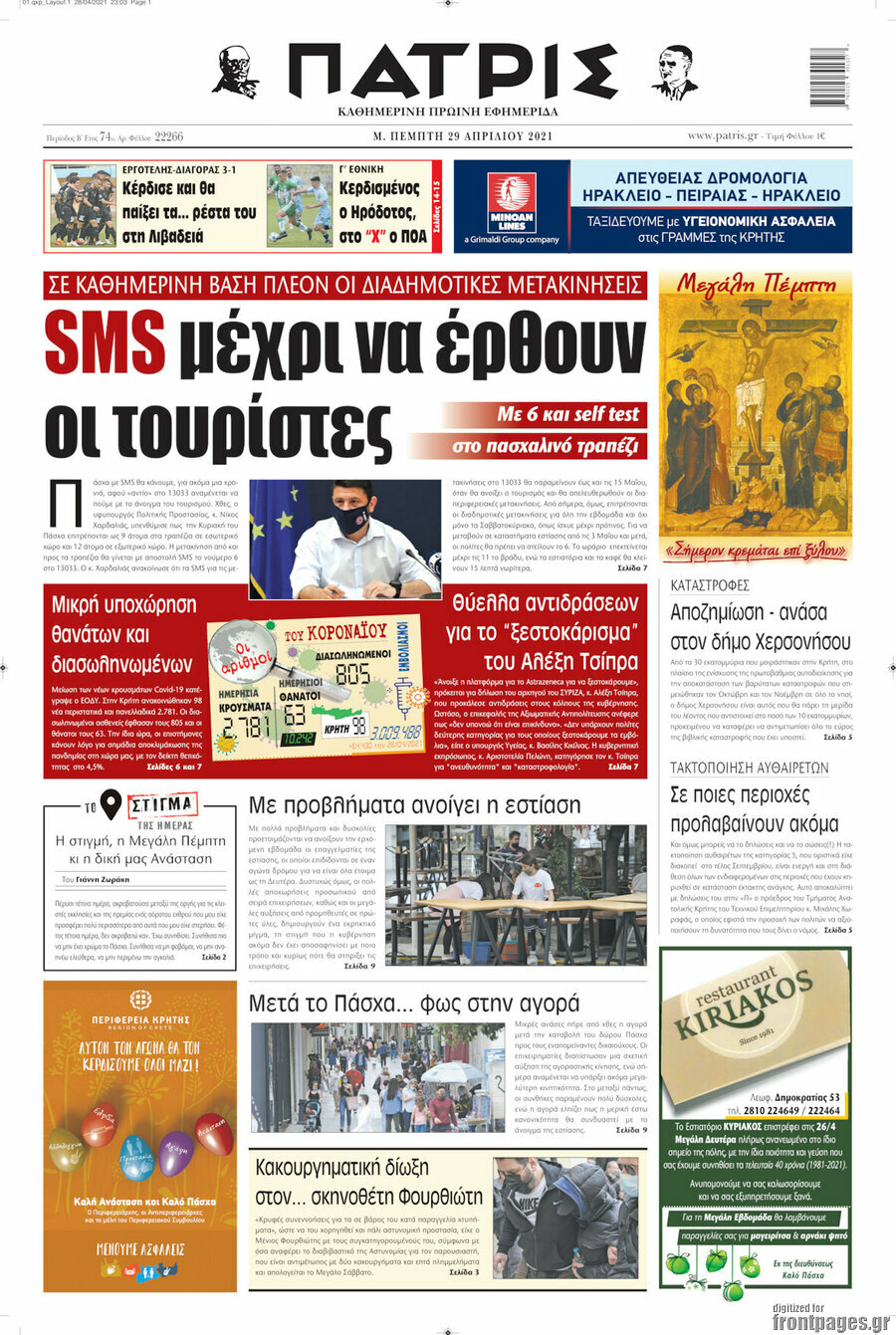 Πατρίς