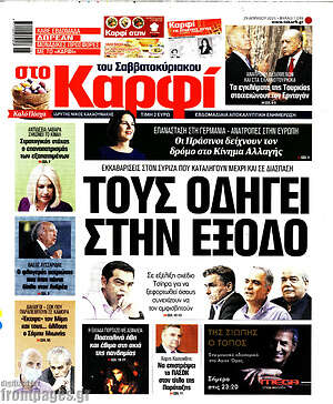 Πρωτοσέλιδο εφημερίδας στο Καρφί - protoselida