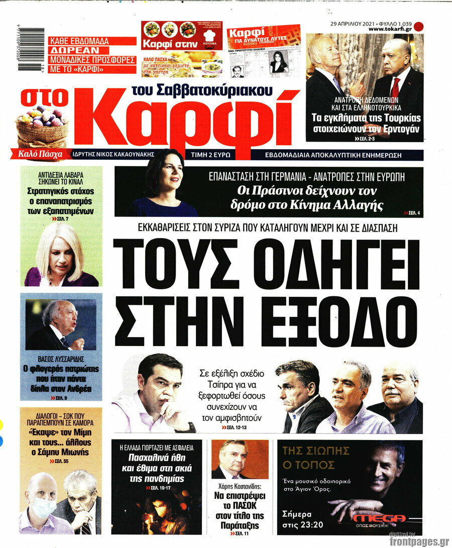 στο Καρφί
