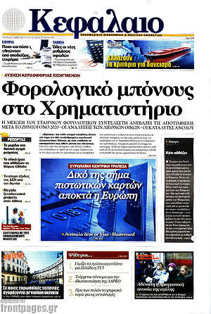 Πρωτοσέλιδο Κεφάλαιο