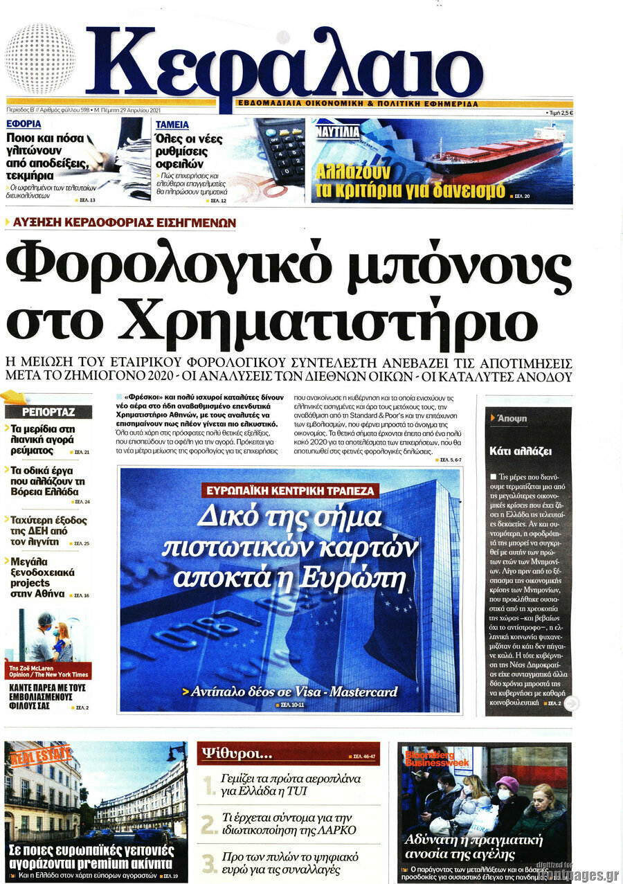 Κεφάλαιο