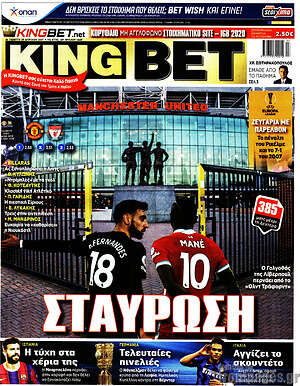 Πρωτοσέλιδο εφημερίδας King Bet - protoselida