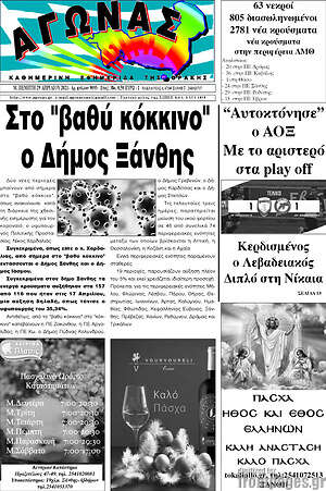 Πρωτοσέλιδο Αγώνας