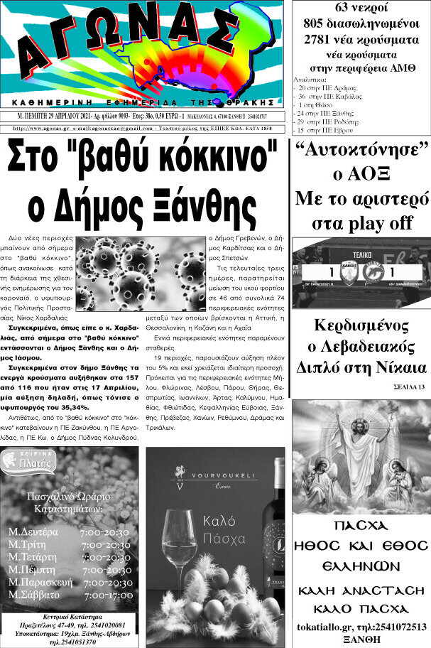 Αγώνας