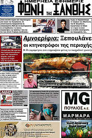 /Φωνή της Ξάνθης