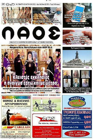 Πρωτοσέλιδο Λαός
