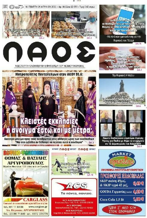 Λαός