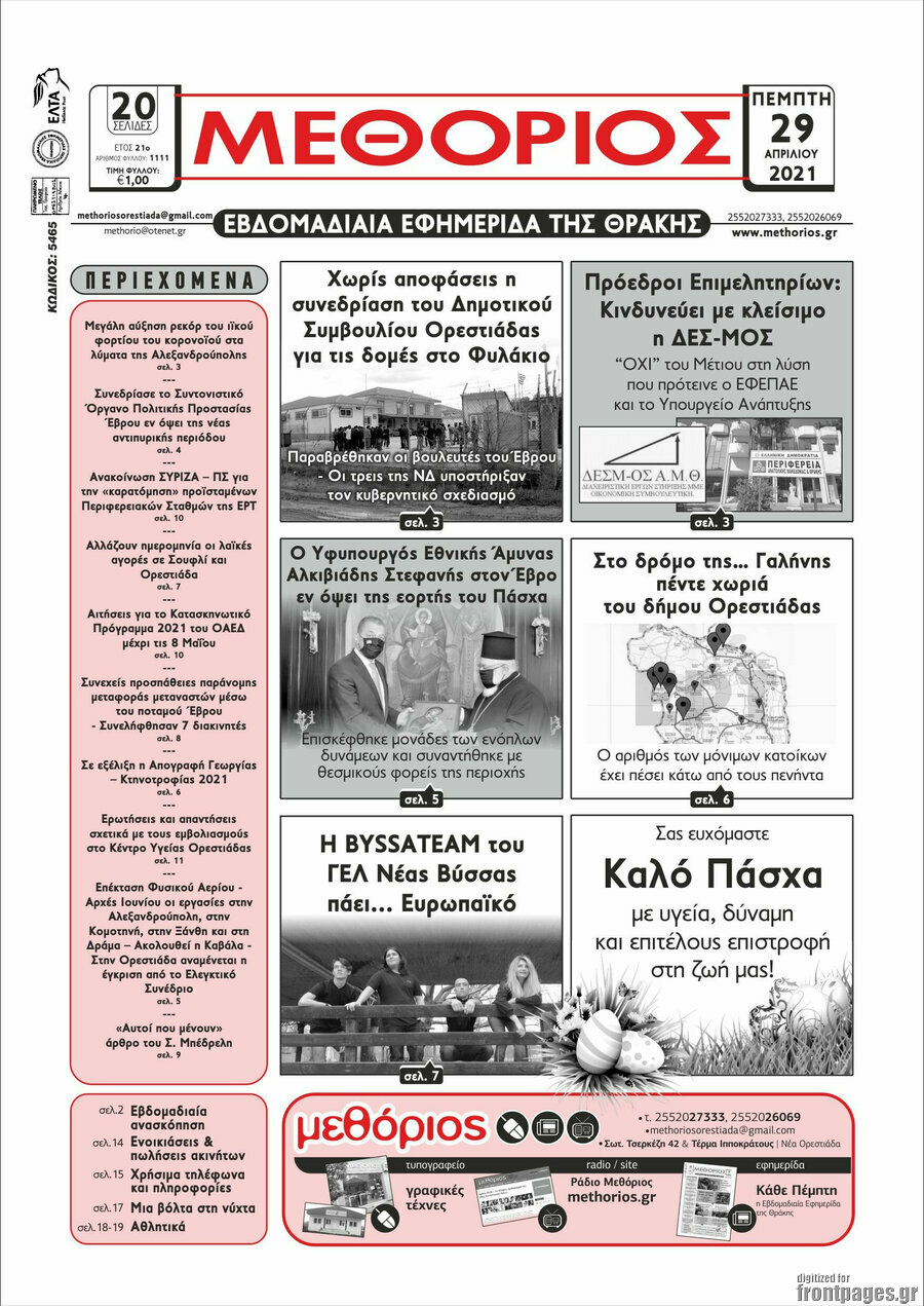 Μεθόριος