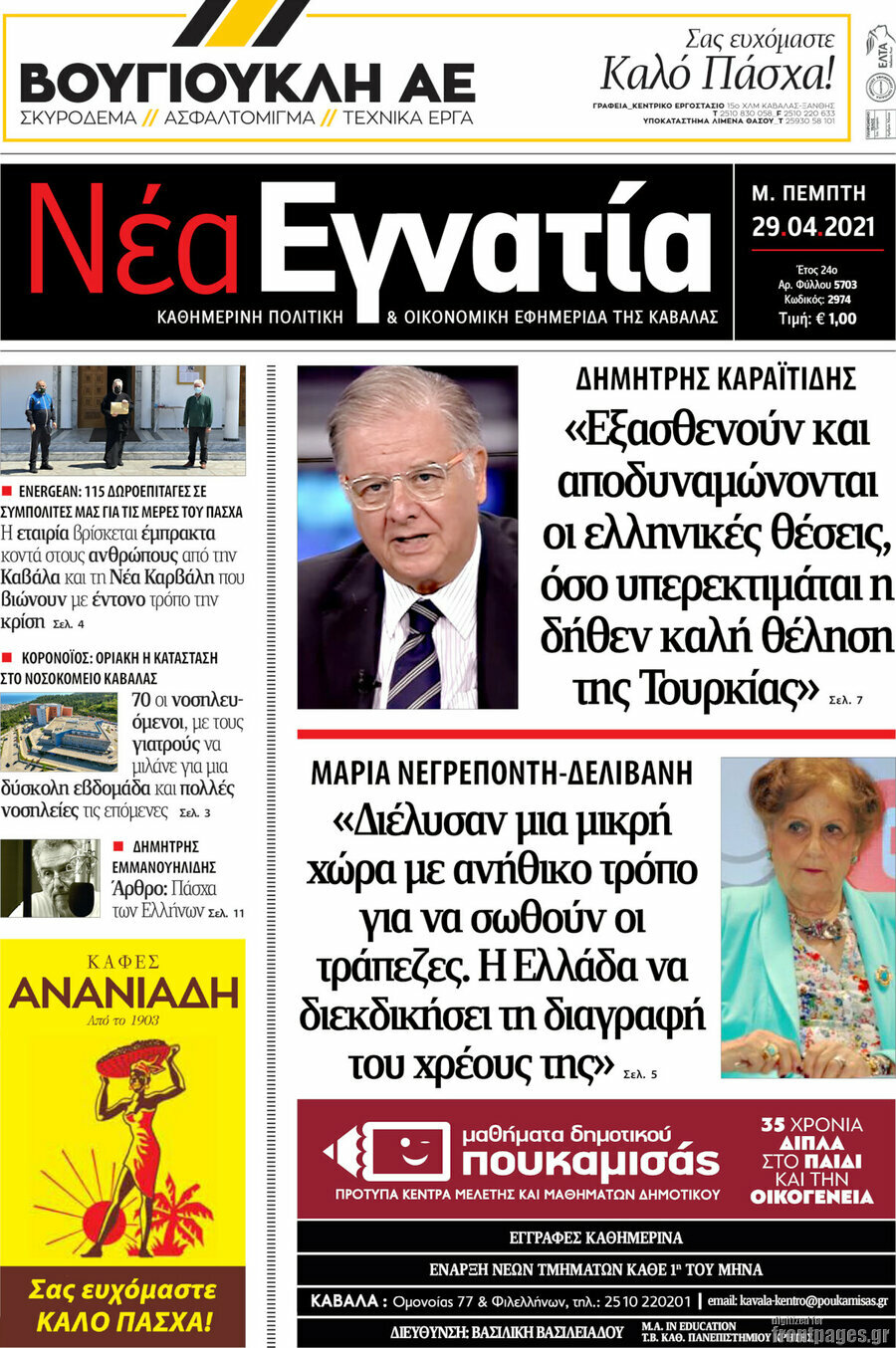 Νέα Εγνατία
