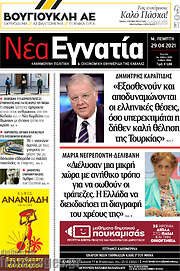 /Νέα Εγνατία