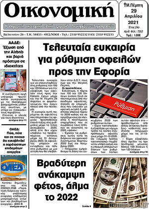 Πρωτοσέλιδο Οικονομική