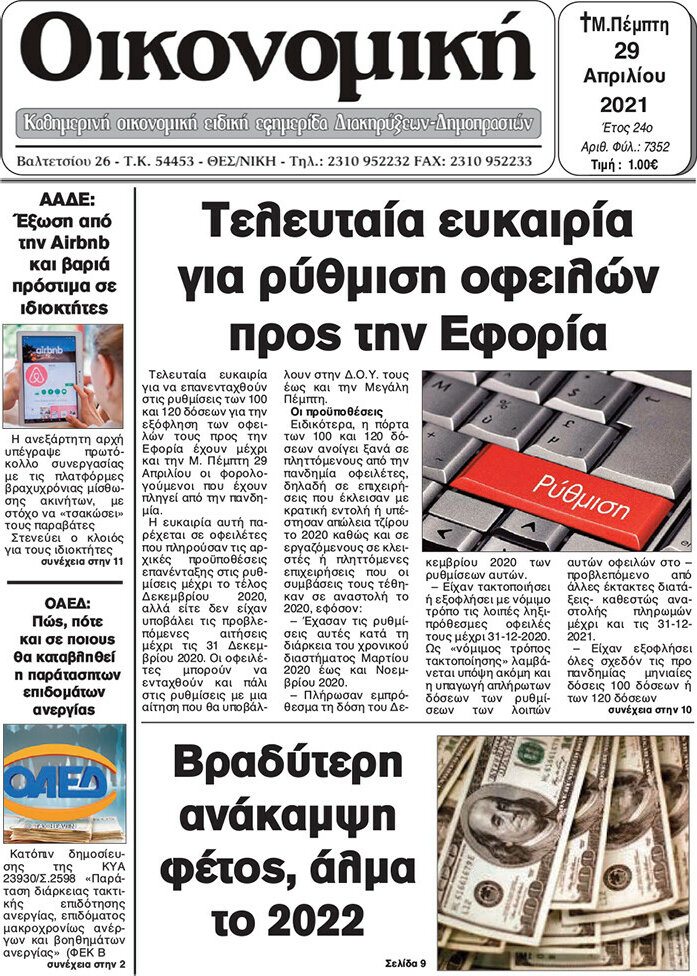 Οικονομική