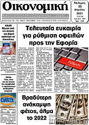 /Οικονομική