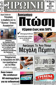 /Πρωινή Γρεβενών