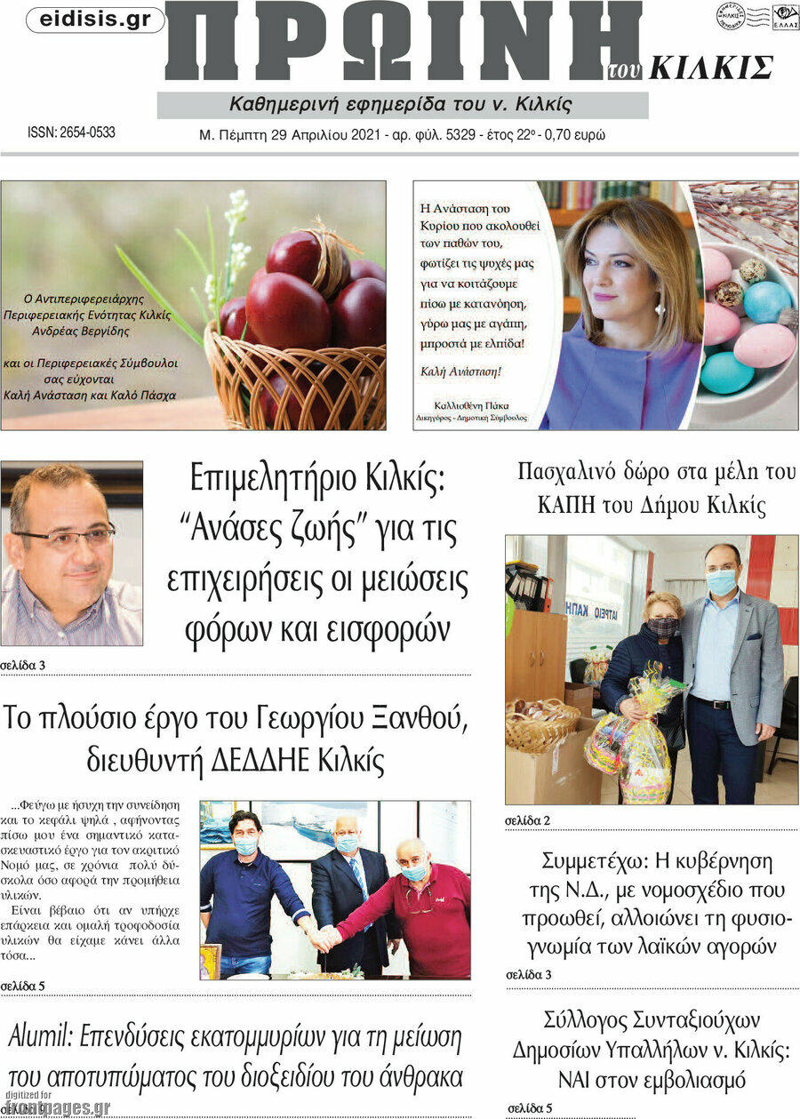 Πρωινή του Κιλκίς