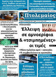 /Πτολεμαίος