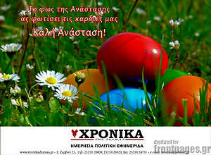 Πρωτοσέλιδο Χρονικά της Δράμας