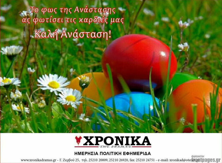 Χρονικά της Δράμας