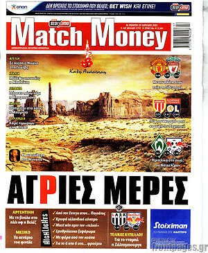 Πρωτοσέλιδο εφημερίδας Match Money - protoselida