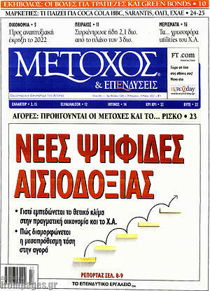 Πρωτοσέλιδο Μέτοχος