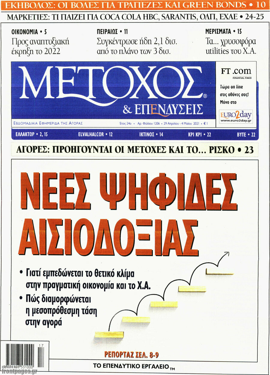 Μέτοχος