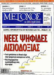 /Μέτοχος