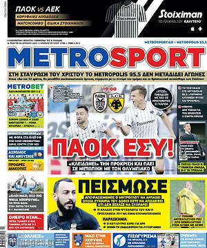 Πρωτοσέλιδο εφημερίδας MetroSport - protoselida