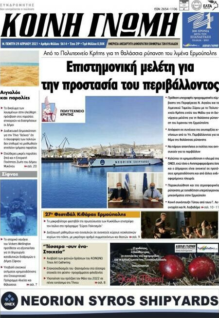 Κοινή Γνώμη
