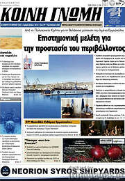 /Κοινή Γνώμη