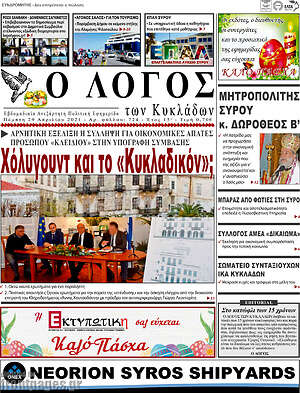 Πρωτοσέλιδο Ο Λόγος
