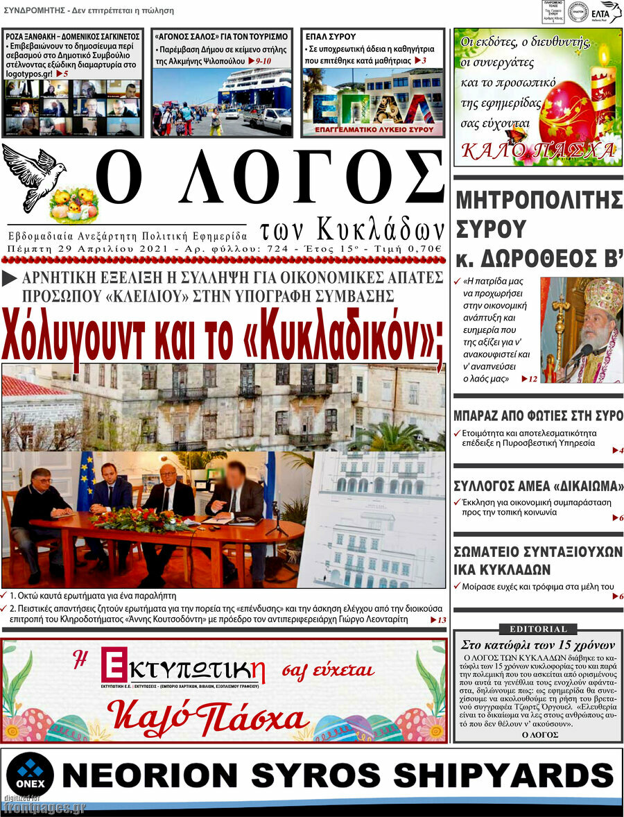 Ο Λόγος