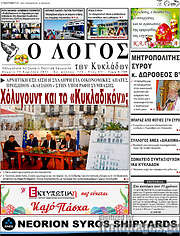/Ο Λόγος