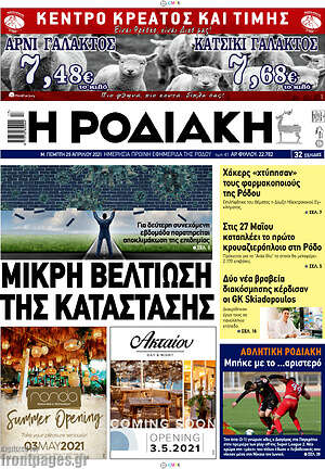 Πρωτοσέλιδο Η Ροδιακή