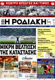 /Η Ροδιακή