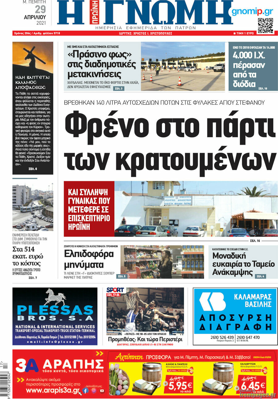 Η Γνώμη