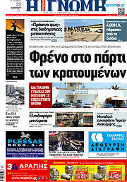 /Η Γνώμη