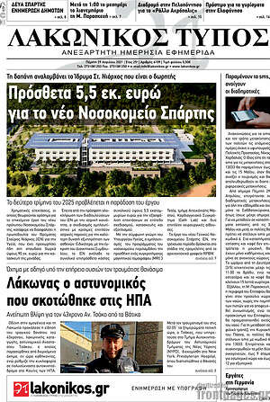 Πρωτοσέλιδο Λακωνικός Τύπος